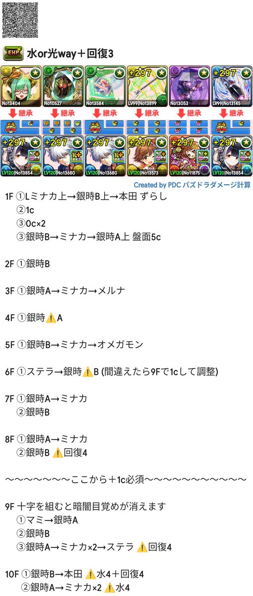 model_high_use's tweet photo. ディバインゲート 12億コロシアム 改良版
891ネヴァン無し・8Fまで2加算継続・基本way色不問は維持しつつ、指減を返せるようになったので組めるなら上位互換だと思います https://t.co/pDtS5MLzvI