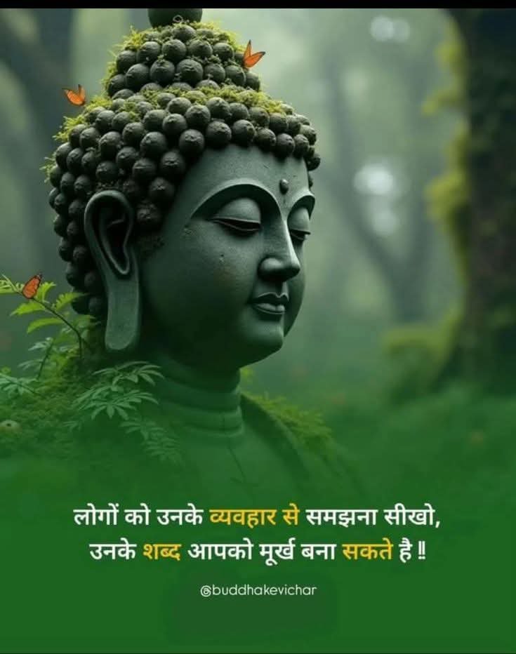 RajeevkumarAAP's tweet photo. लोगों को उनके व्यवहार से समझना सीखों !
उनके शब्द आपको मूर्ख बना सकते हैं!!
#गौतमबुद्ध 
🙏🙏🙏 https://t.co/M9vLfRC1Kq