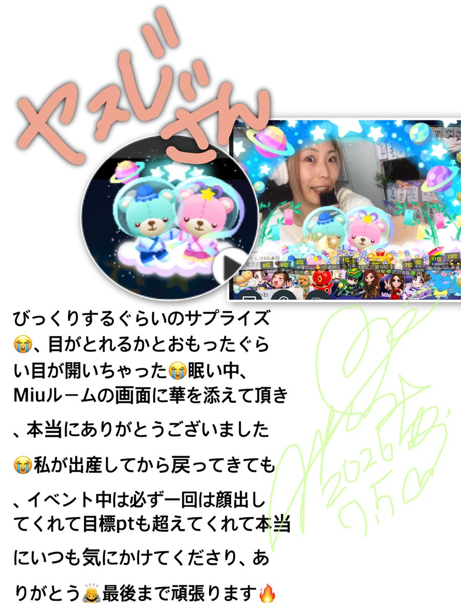 mi942yu's tweet photo. お礼画像お待たせ🙇⏬
＼3000pt越え残り15名／
ここまできたからには達成したい。
Miuルーム、美力の積み重ねを最後まで大事にしていきましょう。
3000pt越えも目標達成されてる方でお手隙の際は⏫���ちらの内容定型文にしていただけますと幸いです。

こちらのアバター最後ご着用下さい🙇⏬ https://t.co/xndlMNtXsK