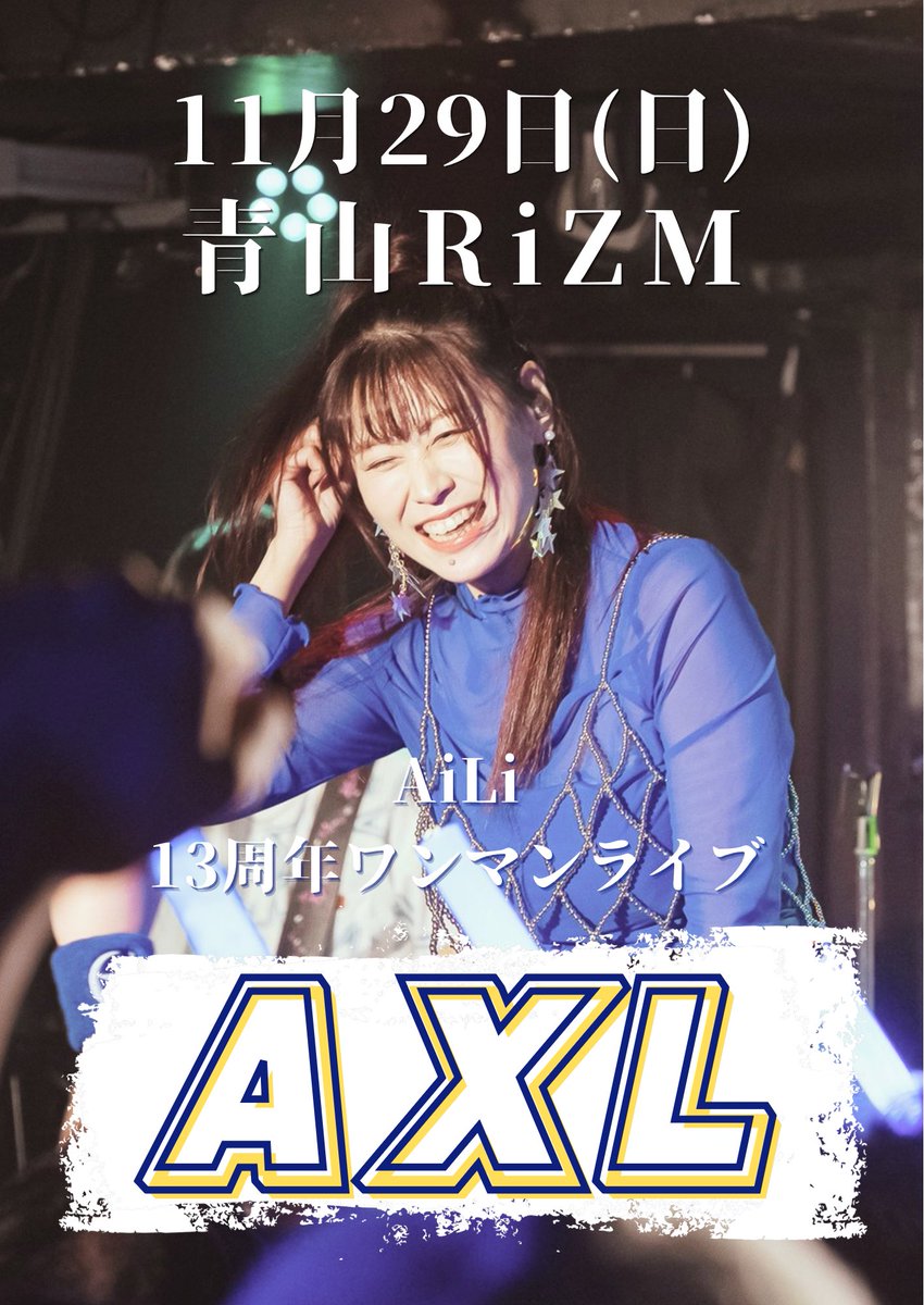 aili_1129's tweet photo. 【お知らせ】
11/29(日)
13周年ワンマンライブ開催決定‼️✨

今年のタイトルは
「AXL(アクセル)」です🎵

AiLiとみんなとで
駆け抜けて駆け抜けて駆け抜けた先に
最高の景色が待ってるって信じてます！！

みんなで走り抜けようねー🌟

#広げようAiLiの輪
#AiLi13周年 https://t.co/abmgmbCw9i