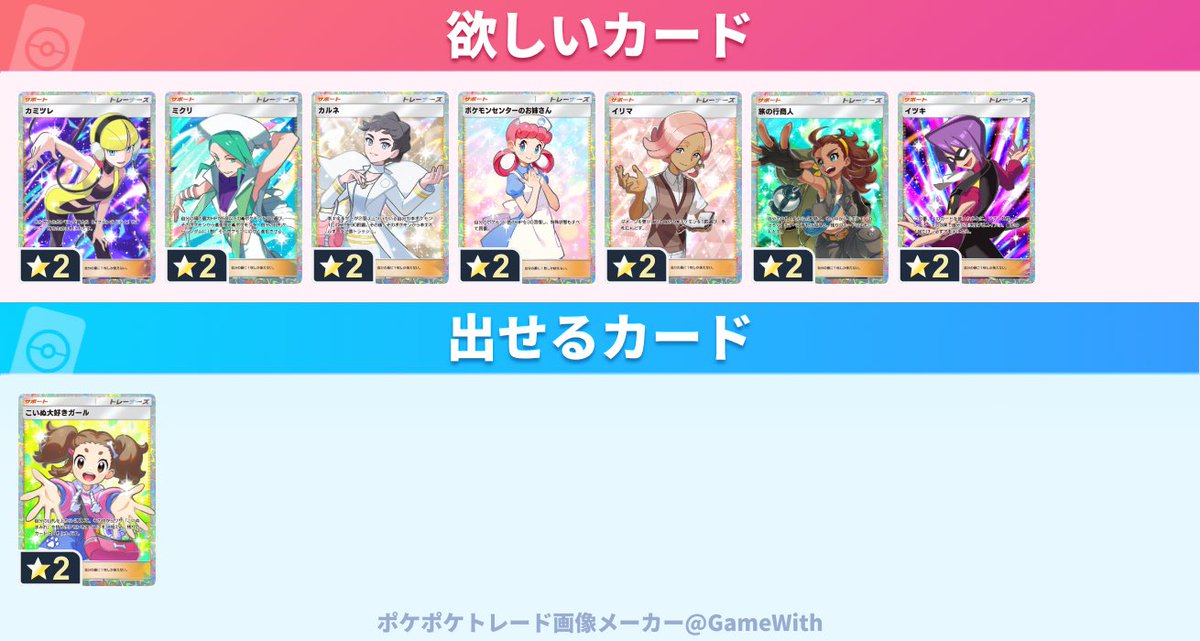hurts_stepn's tweet photo. トレード募集になります🙇‍♂️

お気軽にお声掛けください

#ポケポケ
#ポケポケトレード

求：カミツレ、ミクリ、カルネ、ポケモンセンターのお姉さん、イリマ、旅の行商人、イツキ

譲：こいぬ大好きガール https://t.co/B1rQhtHnwn