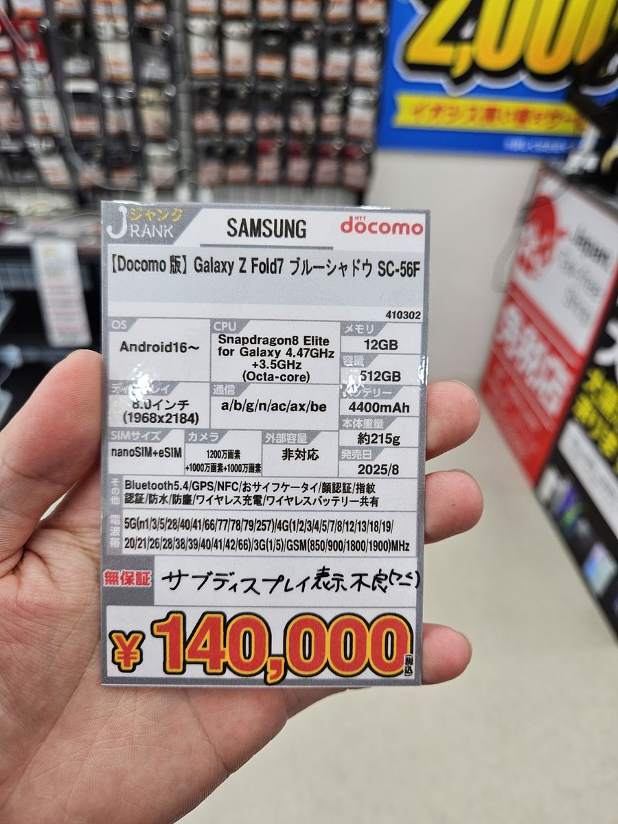 iosys_hiroshima's tweet photo. 珍しいのきました！！
Galaxy Fold7ジャンクです！！
症状はメインめっちゃキレイだけどサブディスプレイが表示不良です🤕

￥140,000でございます！！
ぜひぜひ！！ https://t.co/tJA3OURdLr