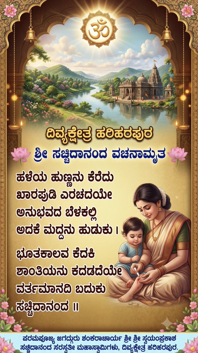 hariharapurmath's tweet photo. #Divyakshetra #Hariharapura https://t.co/nU4Kp5XIj3