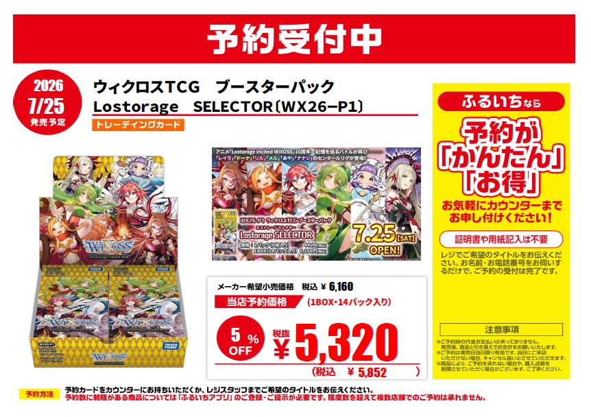 7/25発売予定 #ウィクロス ブースターパック「Lostorage SELECTOR