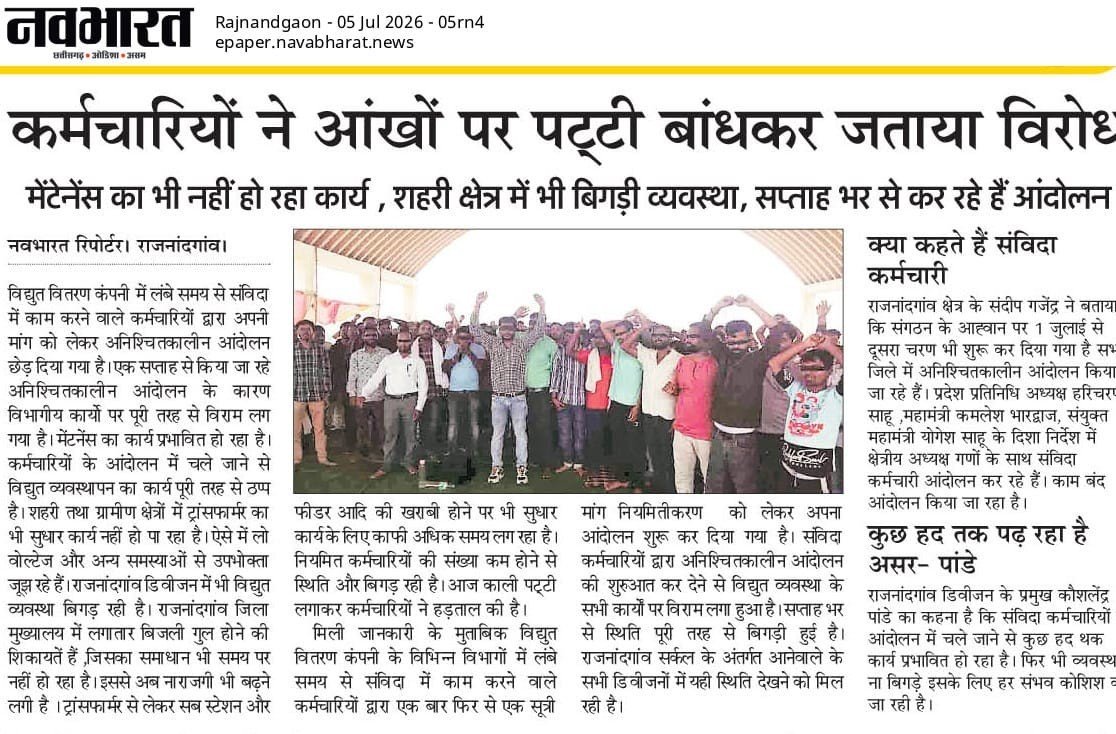 JaltarePratik's tweet photo. तूता धरना स्थल पर विद्युत संविदा कर्मचारियों ने आंख पर काली पट्टी बांधकर विद्युत कंपनी प्रबंधन जो कि अंधी बहरी हो चुकी है उसे दिखाने के लिए विरोध प्रदर्शन किया गया कंपनी प्रबंधन अंधी हो चुकी है तभी तो हड़ताल रत संविदा कर्मचारियों का दुख दर्द उन्हें नहीं दिख रहा है। https://t.co/KIzr1qofUt