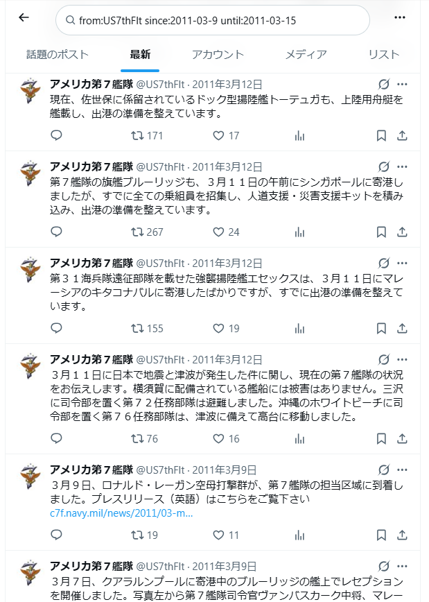 fuyuto64's tweet photo. 「トモダチ作戦発動前にいち早く救援に駆けつけてくれたアメリカ第７艦隊の公式アカウントが、当時リアルタイムで状況と現在地を発信していた」と見かけて調べた。
淡々と、簡潔に状況を投稿してるだけなのに"ヒーローの物語"として成り立ってて本当に驚いてる
あまりにもかっこいい https://t.co/UTQB84oNtf