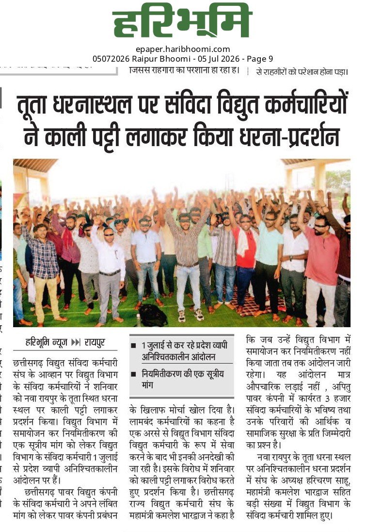 JaltarePratik's tweet photo. तूता धरना स्थल पर विद्युत संविदा कर्मचारियों ने आंख पर काली पट्टी बांधकर विद्युत कंपनी प्रबंधन जो कि अंधी बहरी हो चुकी है उसे दिखाने के लिए विरोध प्रदर्शन किया गया कंपनी प्रबंधन अंधी हो चुकी है तभी तो हड़ताल रत संविदा कर्मचारियों का दुख दर्द उन्हें नहीं दिख रहा है। https://t.co/KIzr1qofUt