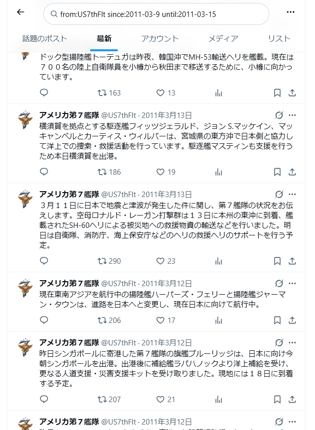fuyuto64's tweet photo. 「トモダチ作戦発動前にいち早く救援に駆けつけてくれたアメリカ第７艦隊の公式アカウントが、当時リアルタイムで状況と現在地を発信していた」と見かけて調べた。
淡々と、簡潔に状況を投稿してるだけなのに"ヒーローの物語"として成り立ってて本当に驚いてる
あまりにもかっこいい https://t.co/UTQB84oNtf