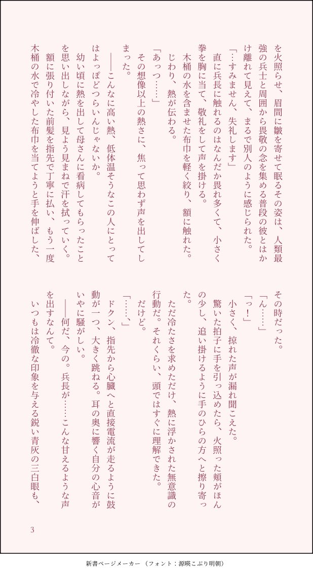 _69and18_'s tweet photo. #ひらいて赤ブー 

進👣の巨🪽
エレ🤍×リヴァ🤍
エレリオンリー【人類最強ダーリン!!】
継続開催よろしくお願いいたします💗

今書いているSSから
恋心を自覚していくエレンの話🌱
続きはちまちま書いていきます https://t.co/gmioGD0LEG