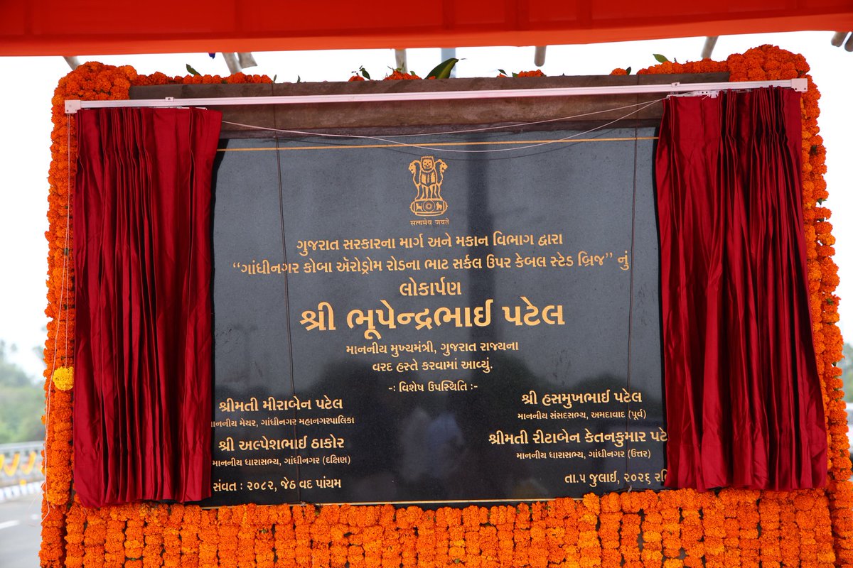 CMOGuj's tweet photo. મુખ્યમંત્રી શ્રી ભૂપેન્દ્રભાઈ પટેલના વરદ્હસ્તે ગાંધીનગરને અમદાવાદ એરપોર્ટ સાથે જોડતા માર્ગ પર ભાટ ચાર રસ્તા પરના નવીન કેબલ સ્ટેડ ફ્લાયઓવર બ્રિજનું લોકાર્પણ કરવામાં આવ્યું હતું. 

રાજ્ય સરકારના માર્ગ-મકાન વિભાગ તથા અમદાવાદ શહેરી વિકાસ સત્તામંડળ (AUDA) દ્વારા સંયુકત રીતે ₹175 કરોડ જેટલા ખર્ચે નિર્માણ થયેલો 1.48 કિલોમીટરની લંબાઈ ધરાવતો આ બ્રિજ રાજ્યના શહેરી વિસ્તારનો પ્રથમ કેબલ સ્ટેડ ફ્લાયઓવર બ્રિજ છે.
