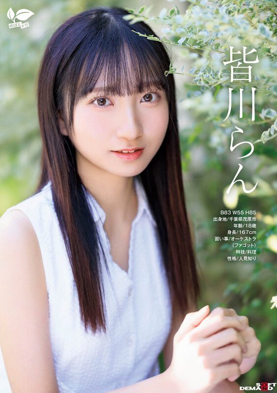 boobs_japanese's tweet photo. 清楚系美少女

#皆川らん https://t.co/6x2VA8E3Ai