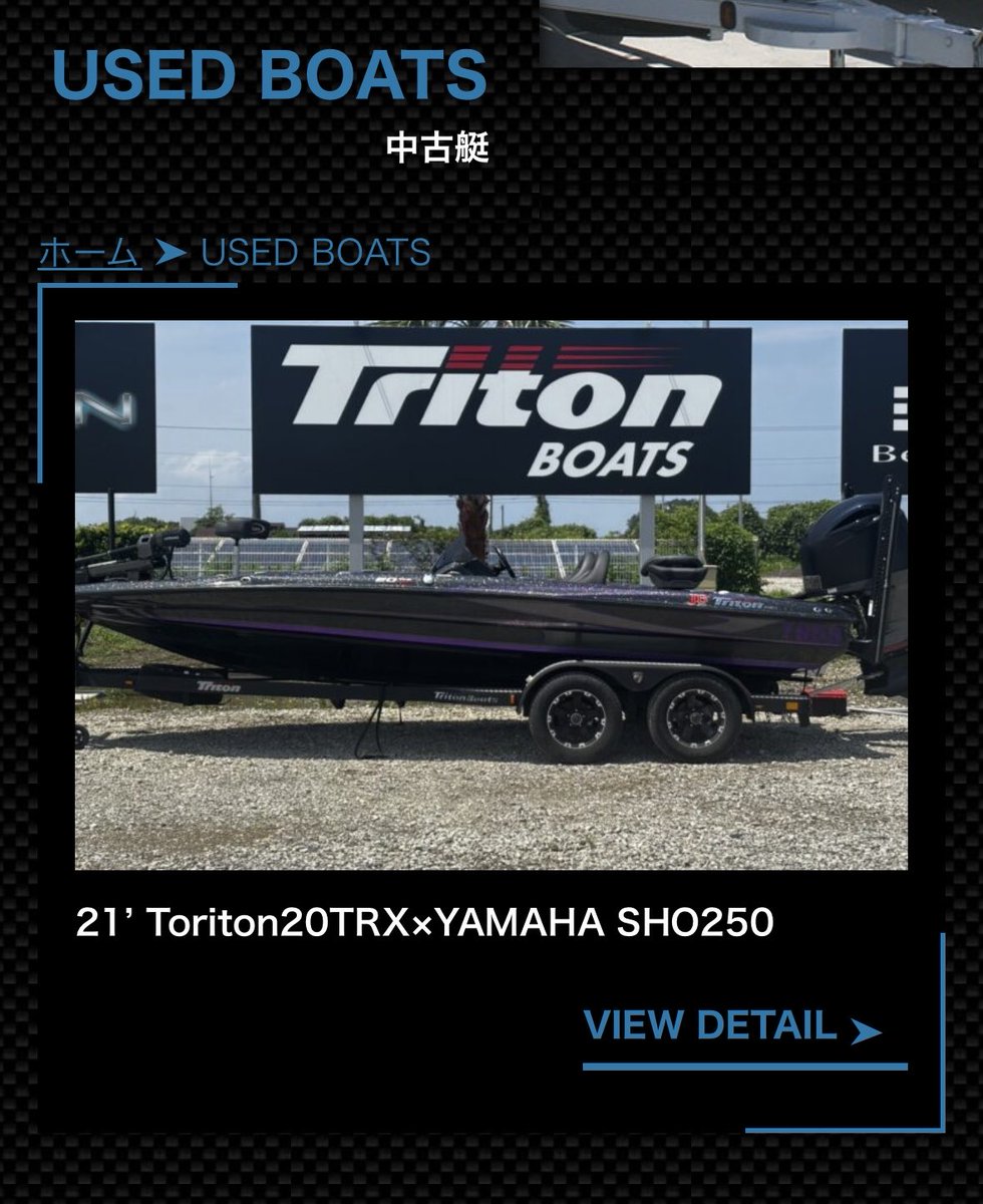 fusionkasumi's tweet photo. ・
FUSION公式サイトに
中古艇　Toriton 20 TRX をアップ致しました！
・
トライトンボート人気モデルの20TRXが入荷‼
高年式らしいコンディションの良さとパワーポール、
アクションジャック等の装備品も充実の一艇
ぜひチェックしてみてはいかがでしょうか！

#FUSION #FUSION霞ヶ浦 https://t.co/GE4e1BwmLH