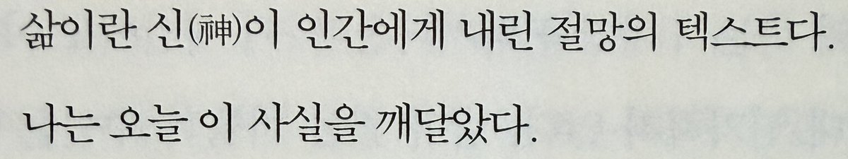 ripereading's tweet photo. 첫 문장부터 너무 지려요 https://t.co/tW98gV1voS