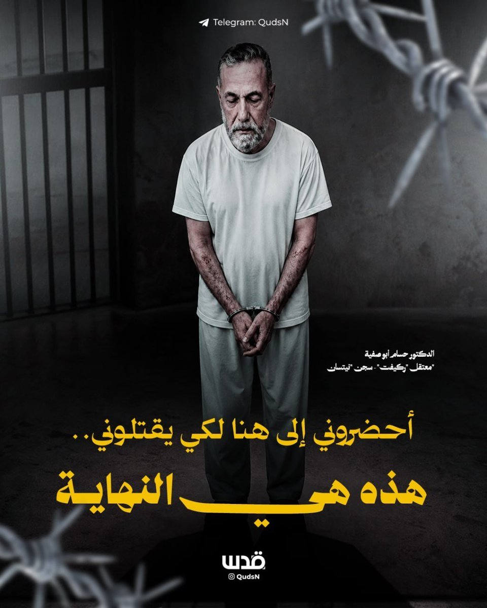 qudsn's tweet photo. خطر على حياة الدكتور الأسير حسام أبو صفية https://t.co/MleTcofwjJ