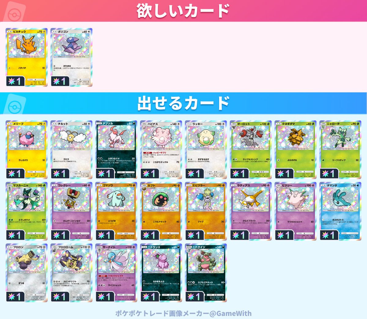 Al12ic0e's tweet photo. #ポケポケトレード
 チルットはピカチュウのみ交換() https://t.co/MfafmVJ6c1
