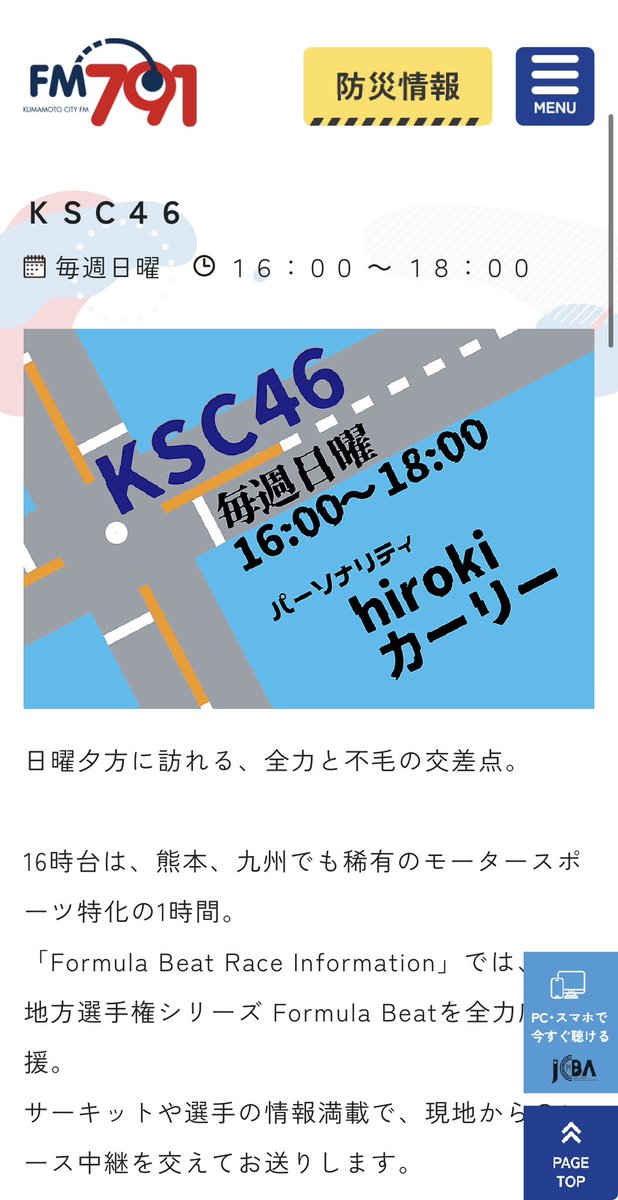 87_gro's tweet photo. この後、ラジオ出演するらしいです🤣
みんな聞いてね👍

熊本シティエフエム
https://t.co/mNFDOAD3P0 https://t.co/HTvBFoAcEv