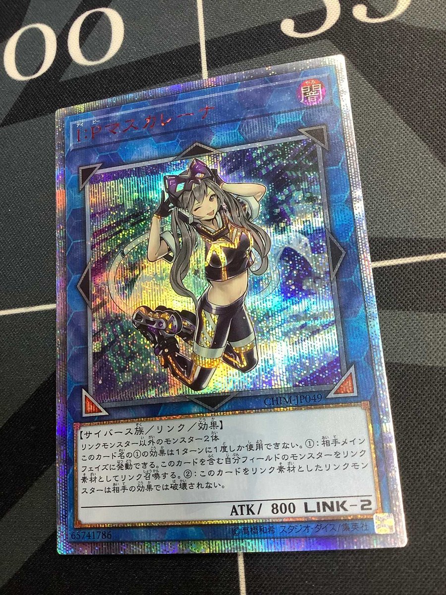 遊戯王 入荷情報】 I：Pマスカレーナ 20thシク CHIM-JP049 のお値段を