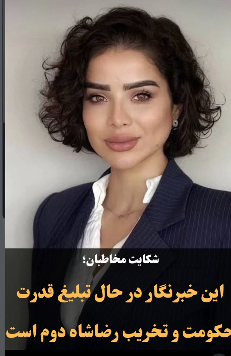 PahlaviahoraeeP's tweet photo. مرضیه حسینی، خبرنگار  صادراتی  طویله خاین ج.ا  در لندن اینتراشغال  با طرح برخی ادعاها درباره توانمندی‌های جمهوری اسلامی، تصویری بزرگ‌نمایی‌شده از قدرت این حکومت ارائه می‌دهد
ایران اینترنشنال وقتی قرار بود در لندن تاسیس بشه ، می گفتند : CNN فارسی است !
یعنی « fake news »
امروز می بینیم و می شنویم خبرنگار قلابی اینطویله  مرضیه حسینی ) که با این گزارش بدون هیچ شک و تردیدی باید برای صدا و سیما جمهوری اسلامی کار کند ، به نقل از CNN در امریکا که سالها محل تبلیغات اصلاح طلبها مثل جواد ظریف و شارلاتان هایی مثل او بوده ، از توان نظامی جمهوری اسلامی می گوید

واقعا شرم بر شماها که تاریخ ان سرزمین هرگز وطن فروشان مثل شماها بخود ندیده !
و در گزارش‌ها و اظهاراتش از اشاره به نام و مواضع رضاشاه دوم خودداری می‌کند یا آنها را کمتر بازتاب می‌دهد.