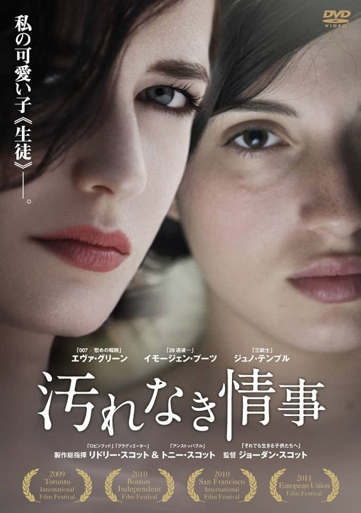 7Nobunaga's tweet photo. ＃Film préféré
＃Favorite movie
#推し映画

1980年7月5日〜
エヴァ＝グリーン 
Eva Gaelle Green

『汚れなき情事』
Cracks

監督
ジョーダン・スコット
脚本
ジョーダン・スコット
ベン・コート
キャロライン・エルピー
原作
シーラ・コーラー

公開　 2009年12月4日

ー　7月5日日曜日　霧雨ー https://t.co/y553ndcfce