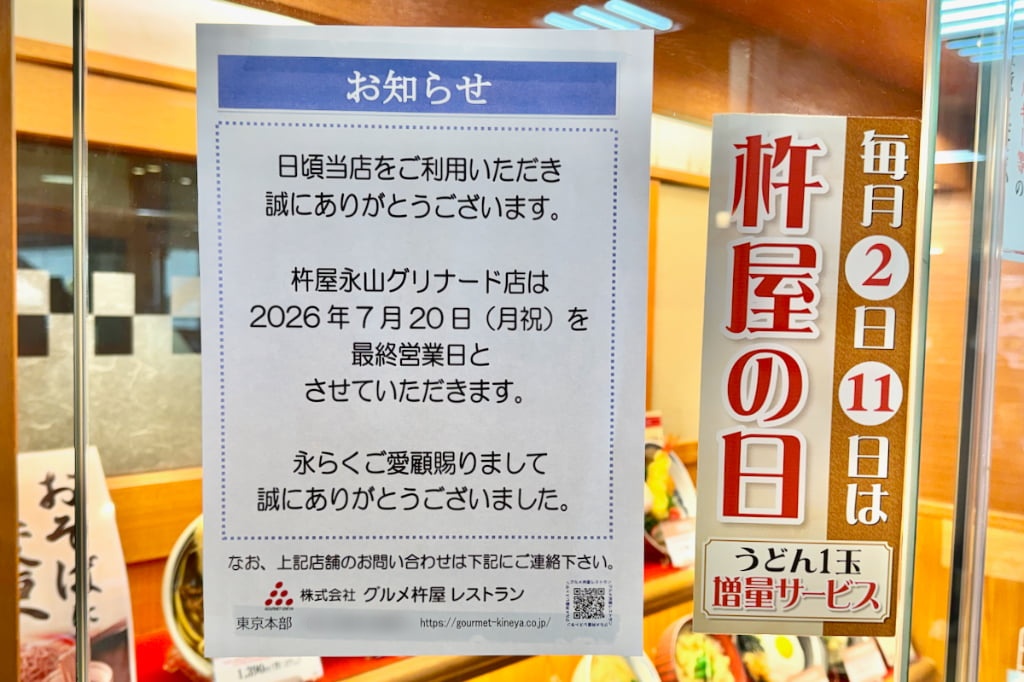 tamapon2016's tweet photo. 自家製麺 杵屋 グリナード永山店さんが7/20(月・祝)をもって営業終了します→https://t.co/u9ZRtCBUne https://t.co/Z7JdRk2Fn4