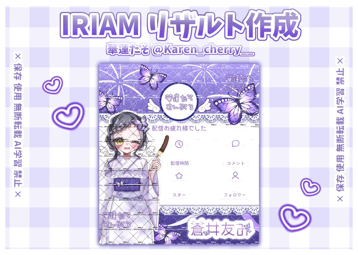 Karen_cherry__'s tweet photo. 〖 #リザルトフレーム 〗

蒼井友み( #IRIAM_tomomiA )様💜
リザルトフレーム作成させていただきました！
(ご依頼のおまけにプレゼント) https://t.co/AogkqK36Lt