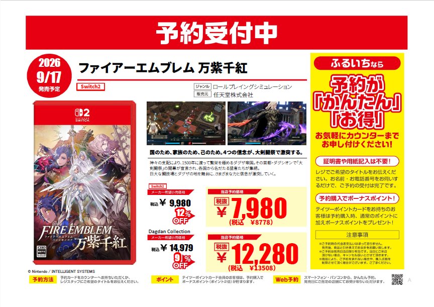 最終値下げ！　ファイアーエムブレムサイファイレースセット 9/17発売予定 #ファイアーエムブレム 万紫千紅 予約受付中です！ 選ん