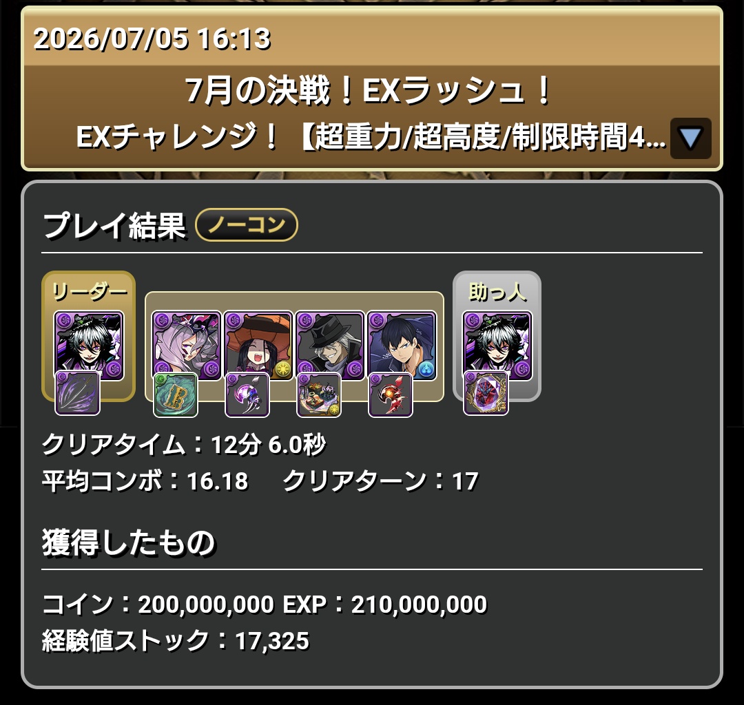 kuzuhito2's tweet photo. 闇の神タイプでループして大いなる絶望をもたらす編成
EXチャレンジ勝ててしまうの草 https://t.co/niLmXFirRW