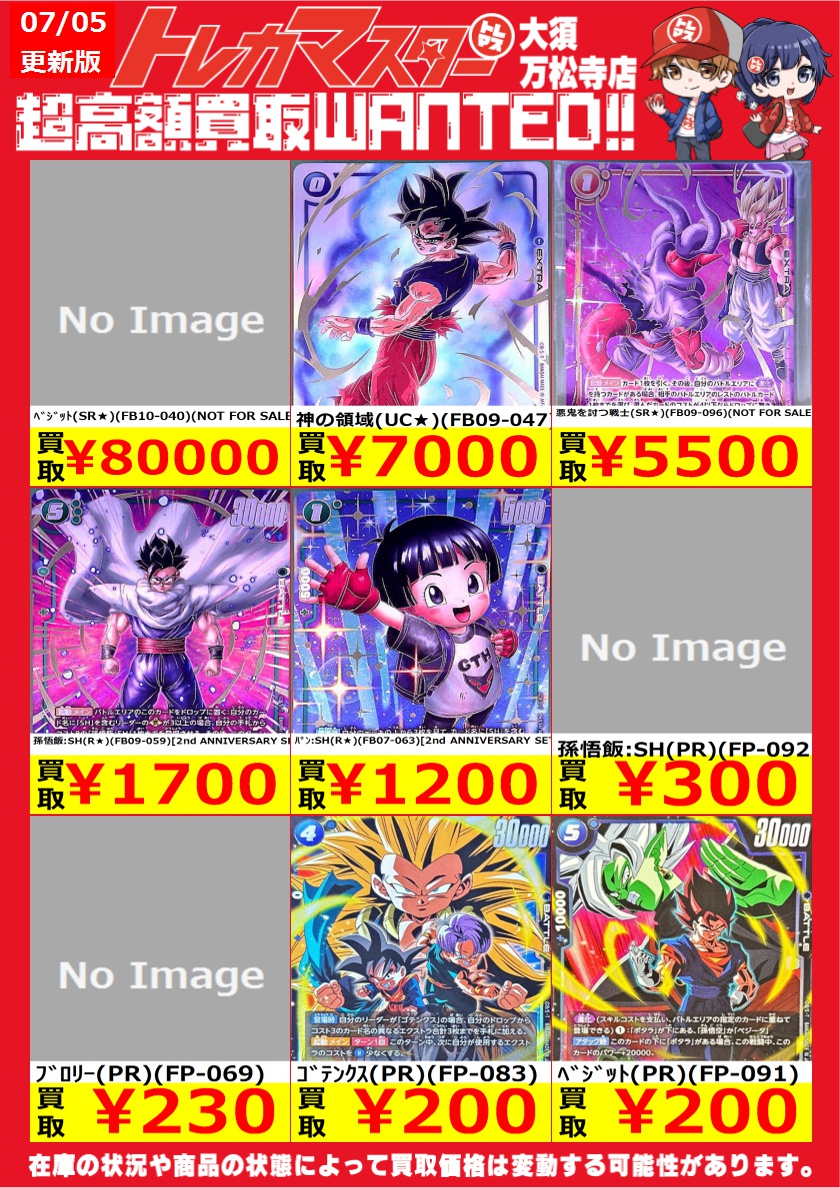 🔥DBFW限定WANTED🔥 ✨プロモピックアップ✨ ﾍﾞｼﾞｯﾄ(SR☆)(FB10-040