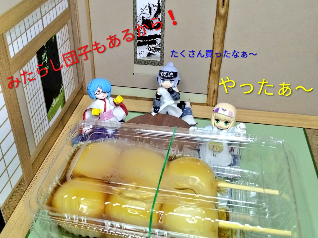 yasohachi_3276's tweet photo. #デスクトップアーミー 
ちゃんと"みたらし団子"も買って有りましたね🎵
この後、ぜんぶ美味しく頂きました🎶🤤

でもちょっと食べ過ぎじゃないかなぁ〜💦😅(笑) https://t.co/uPIbz5bfbT