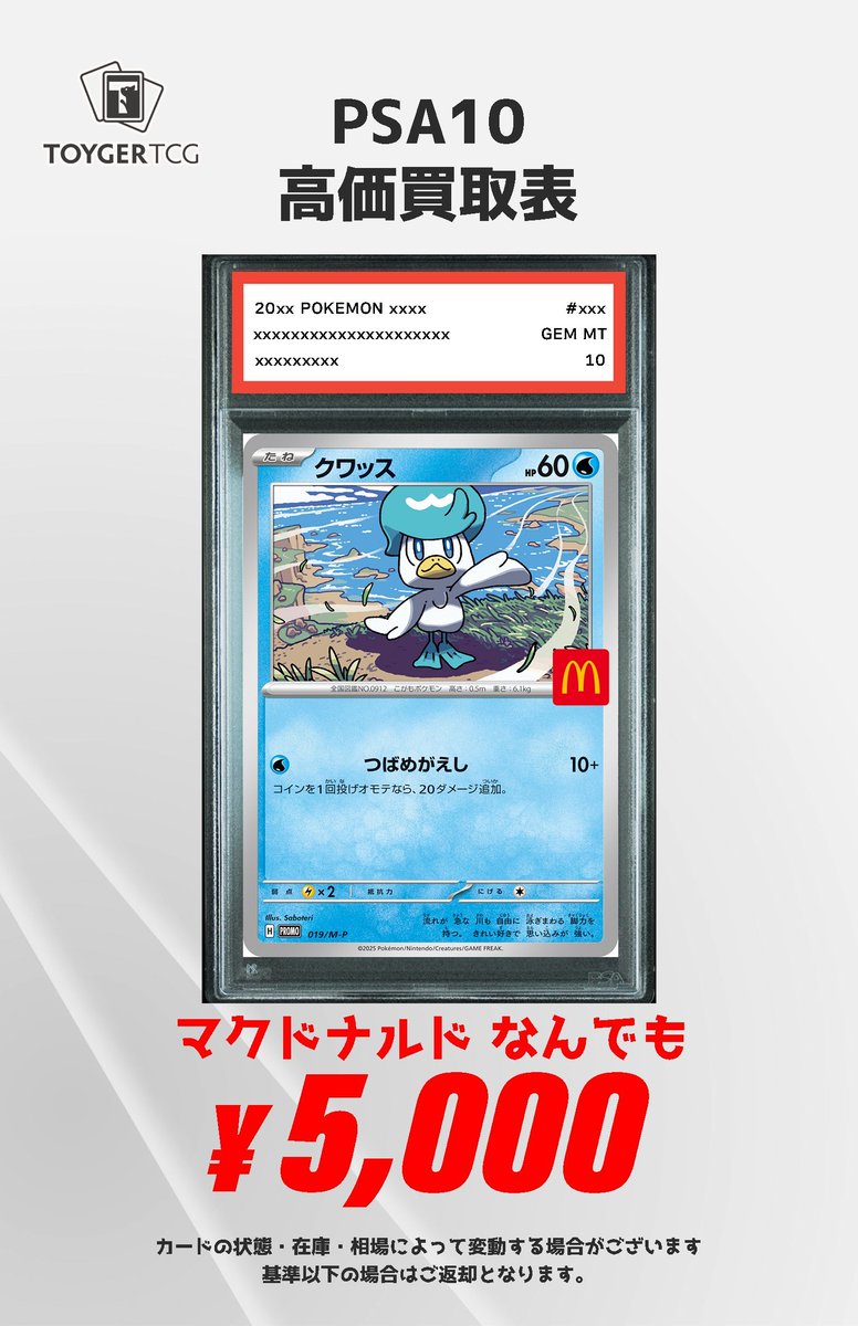 🔥#ポケモンカード #PSA 強化買取🔥 ‼‼PSA10 マクドナルド買います