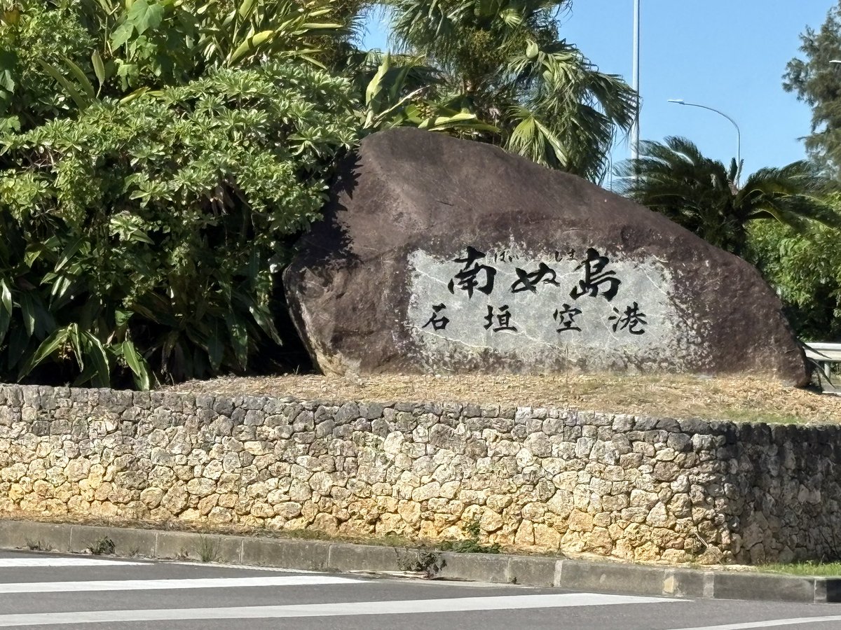 sakuya307's tweet photo. やったぞ
俺は白保から歩いて石垣空港まで行ったんだ
達成感やべえ足痛えけど https://t.co/bZhjH2AugD