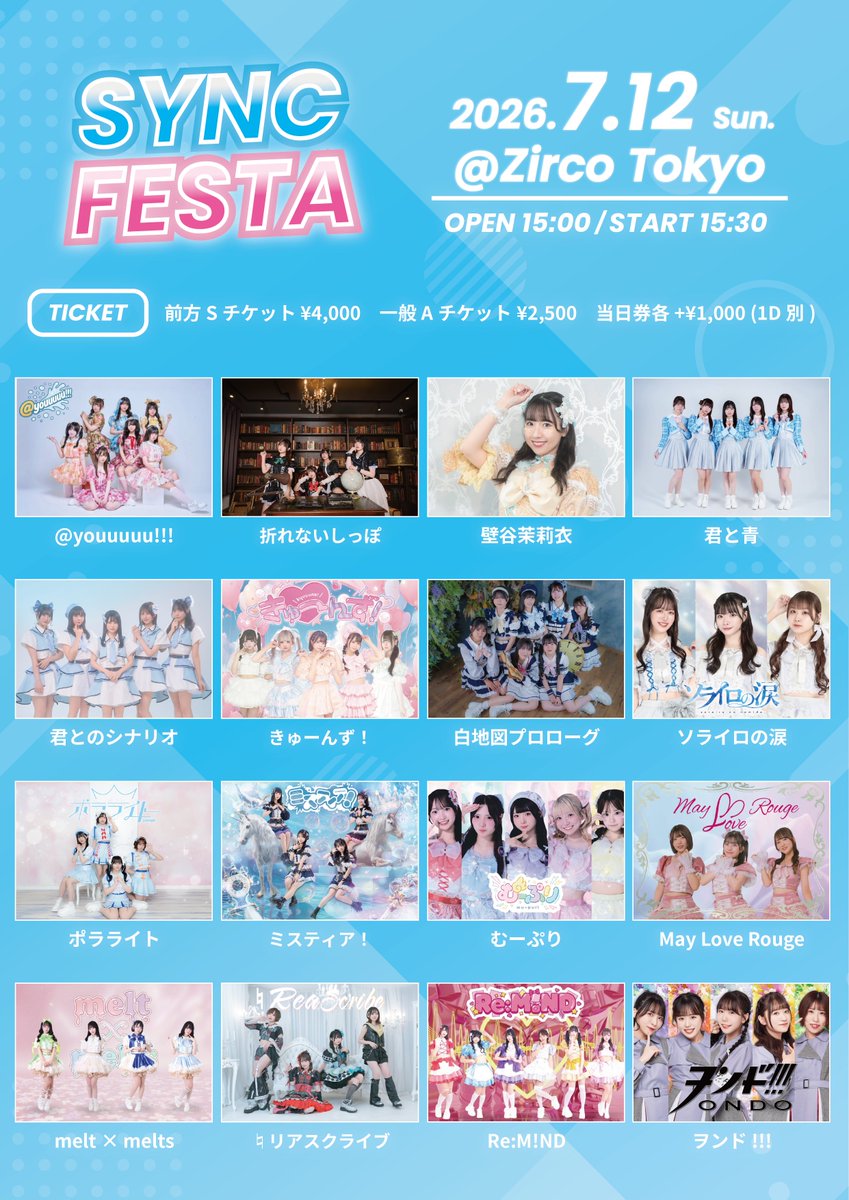 ┈┈出演情報解禁┈┈ 7/12(日) 『SYNC FESTA』 @ Zirco Tokyo 開場 15