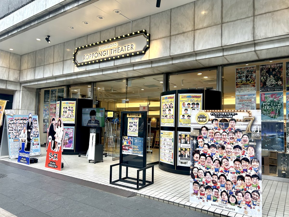 yoshimot6ppongi's tweet photo. ♡⋆⸜🎉祝！六本木シアター1周年🎉⸝⋆♡

YOSHIMOTO ROPPONGI THEATERは、本日で1周年を迎えました！🎊

六本木シアターを支えてくださっている皆さま、いつも本当にありがとうございます🌻💖

これからも、コントの楽しさをお届けできる劇場であり続けられるよう頑張ります！

2年目の六本木シアターも、どうぞよろしくお願いいたします！✨

#よしもと六本木シアター 
#六本木シアター1周年