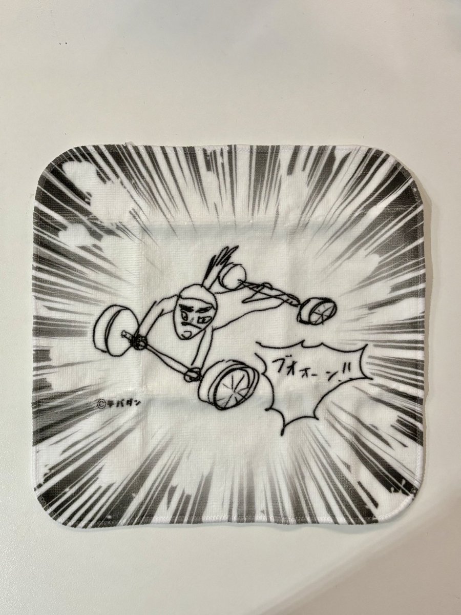 oritatamigasa6's tweet photo. 旦那の描いたブォォーンTシャツを着たヒロさんから頂いたブォォーンハンドタオル最高。ラッピングの小窓からもう濃い（楽しい）集中線効果で更に勢いが付いてる！多分1mmも進んで無いけど勢いがなんか付いてる！！ https://t.co/owMHtRCfA6