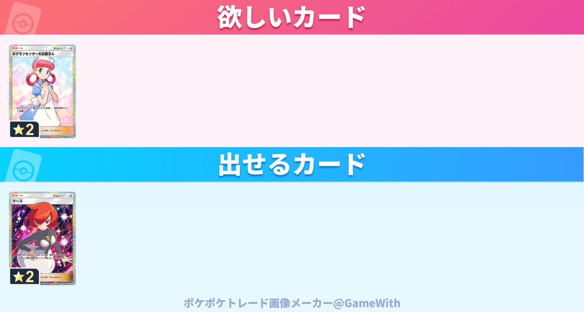 stonepine867's tweet photo. #ポケポケトレード
#ポケポケ交換

求　ポケモンセンターのお姉さん
出　マーズ

日本語同士の交換募集 https://t.co/XLPPvv7HwS