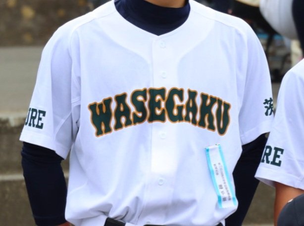 わせがくPURE高校ユニフォーム⚾️ #高校野球
