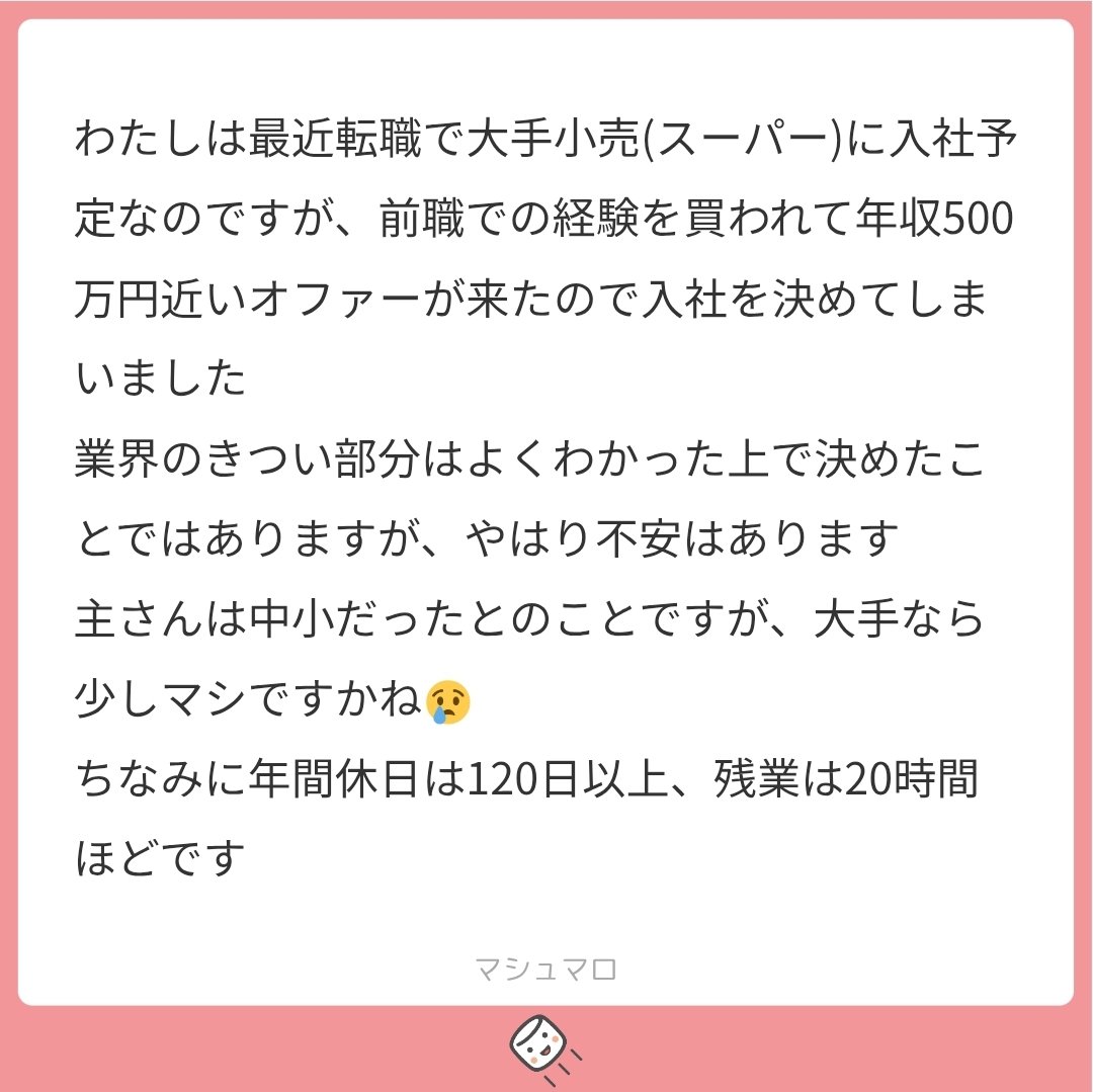 aru_12121's tweet photo. マロありがとうございます！

 前職でのご経験があるとのことですので、売り場で店舗の奴隷になるなど、そういった業務を担わないポジションなのではないでしょうか。 

私は経験が浅いため強くは言えませんが、間違いなく中小よりは働きやすい環境だと思います。 
↓続く https://t.co/WfB1u1iSfd
