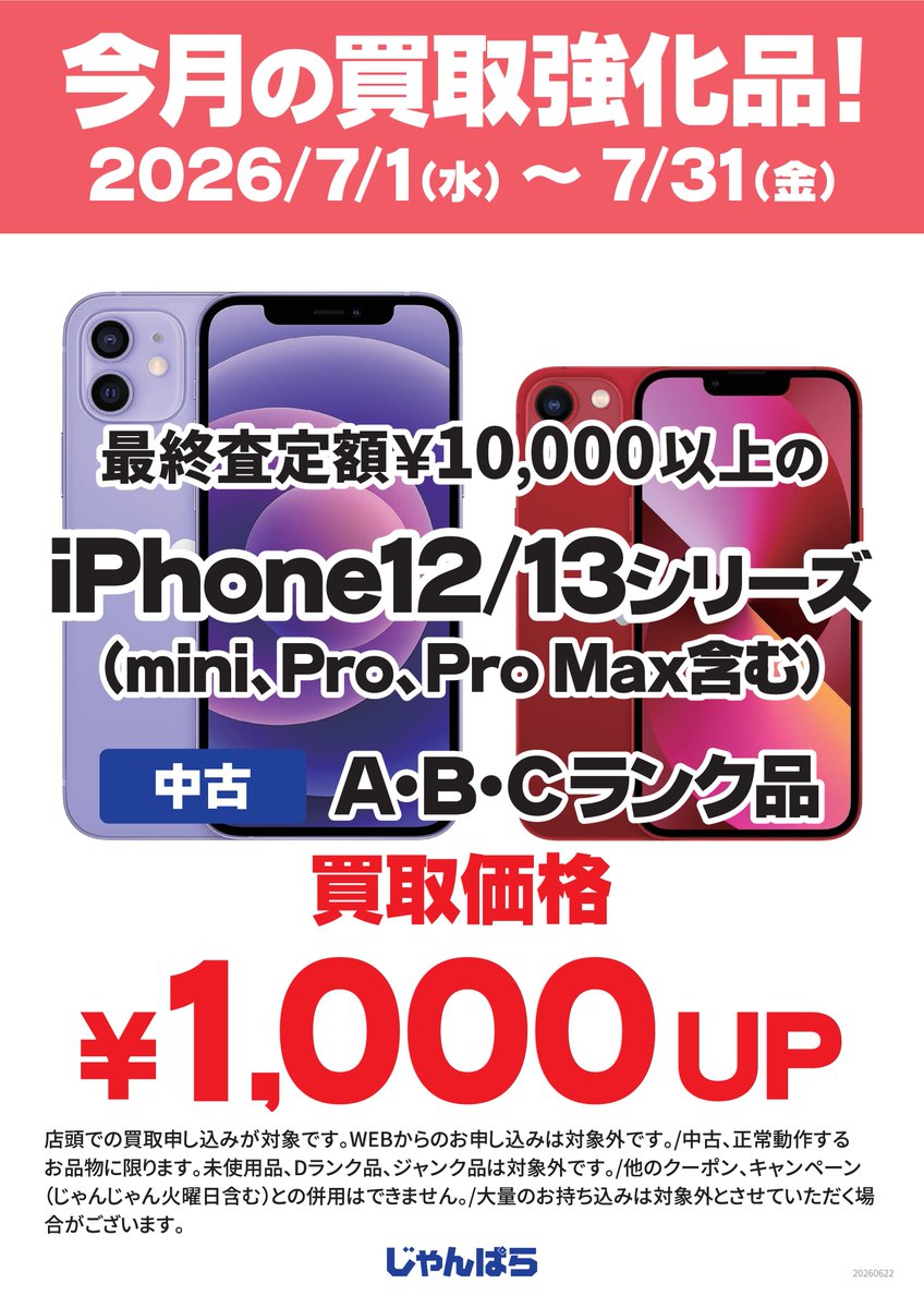 さらに買取アップキャンペーン開催中