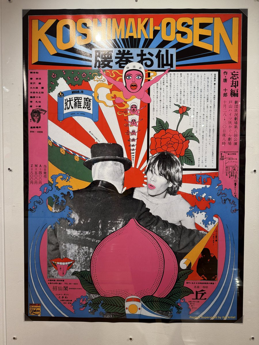 横尾忠則 はじめての90歳！90のポスター展おもしろすぎ！