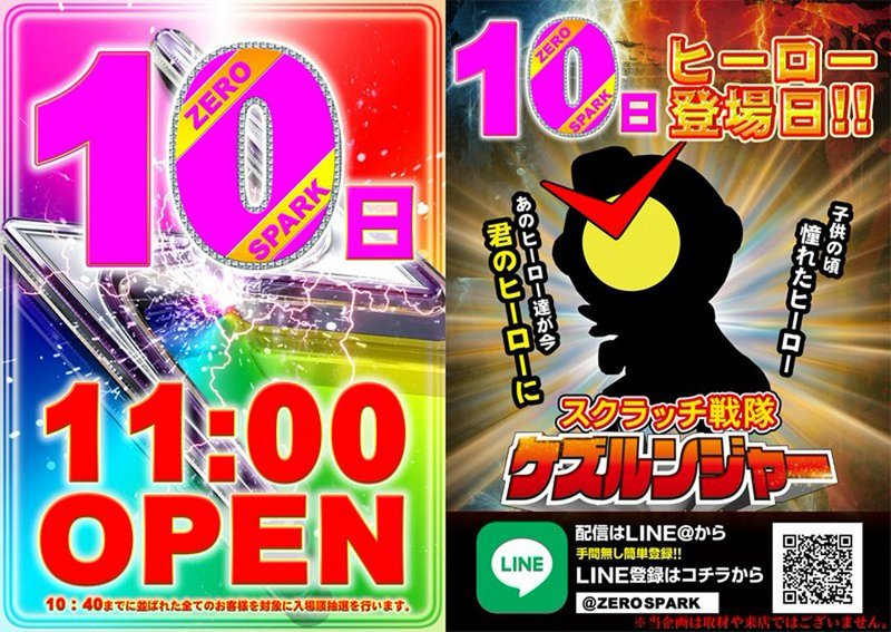 NakatsuZero's tweet photo. 💀レイ💀から
💡明日のご案内です💡

🌸７月１０日(金)🌸
⚡️１１時オープン⚡️

10：40に立駐側で
入場抽選を行います👍

🦸‍♀️スクラッチ戦隊‍🦸
🎺ケズルンジャー🎺
１０日の朝LINE配信予定です。

皆様のご来店、スタッフ一同
心よりお待ち致しております🤗
#ゼロスパ #スロット専門店 https://t.co/fn0H7CfSBg