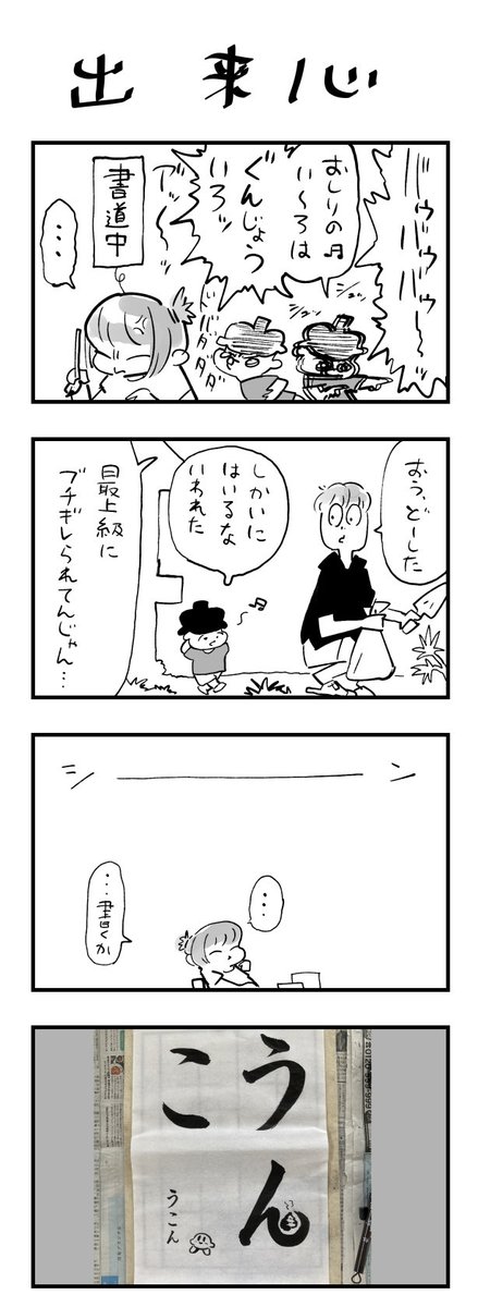 Fill_no_bass's tweet photo. 私家版こどもまんが135 終わりなき、書の道へ…
#育児漫画 https://t.co/VBdA76H4PZ