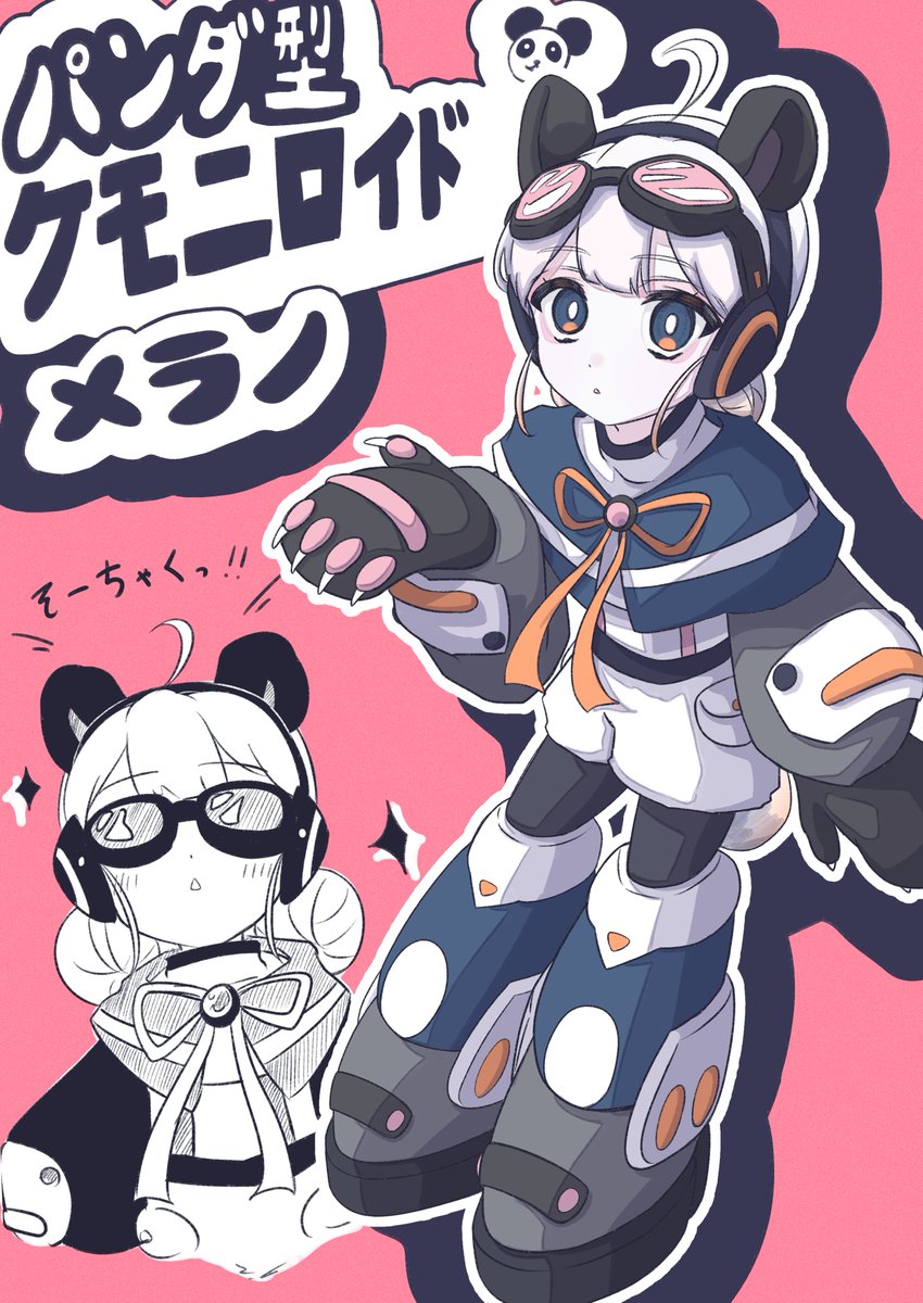 Ctrl_zdazo's tweet photo. パンダ型アンドロイドちゃん🐼
名前は「メラノ」と言います。
#獣型機械少女研究所 https://t.co/FoR0NNFhhV
