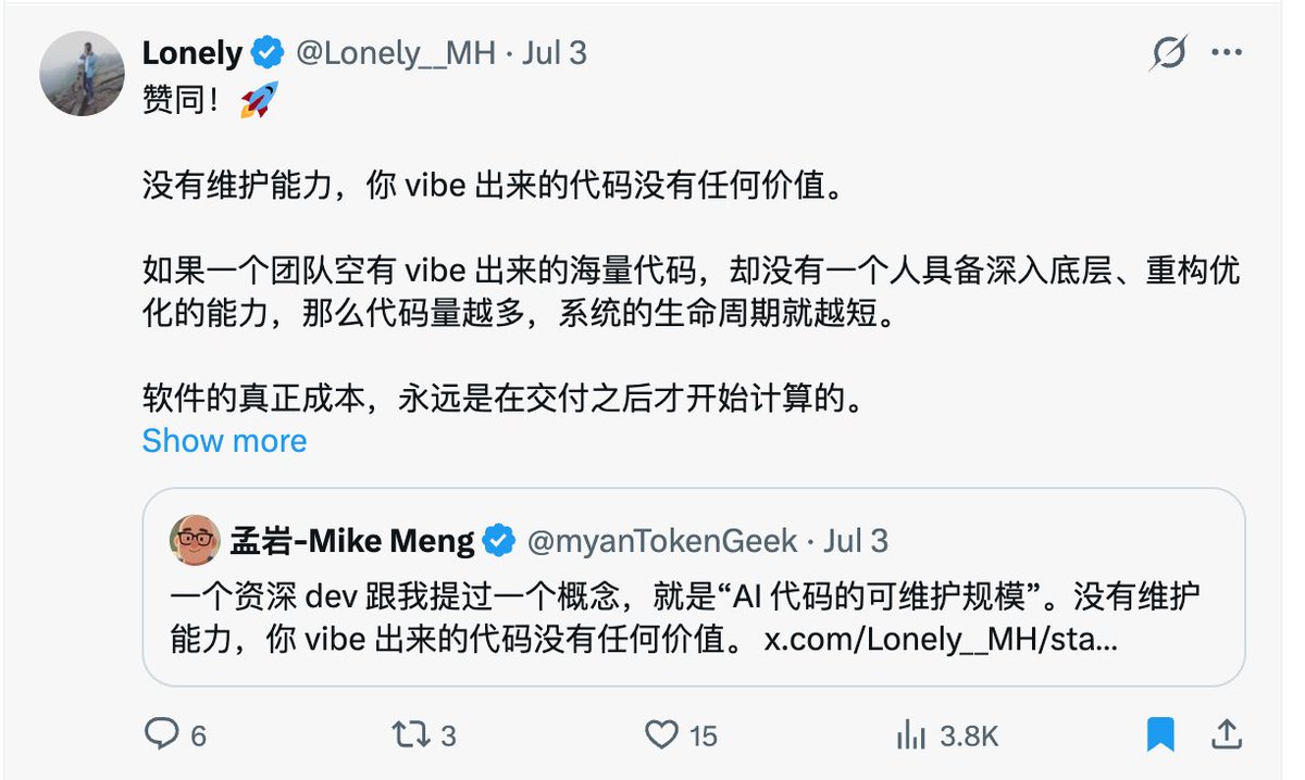 anorth_chen's tweet photo. X上的程序员真的很喜欢借着各种事件反复表达一个核心观点：vibe coding会带来代码可维护性、系统稳定性、工程质量失控等问题。

这个观点背后其实还有一个隐含诉求：这些问题最后还得靠我们这些专业程序员来解决，靠我们设计优雅、专业、可维护的工程代码。否则你vibe出来的代码没有任何价值。

程序员什么时候才能真正明白，技术是为商业、为业务服务的。

如果你不是天才程序员，没有能力推动技术边界创新，那你在商业系统里首先就是成本。企业雇佣你，不是因为你写的代码优雅，不是因为你对工程洁癖有信仰，而是因为你能用技术解决真实业务问题，带来收入、效率、增长或确定性。

vibe出来的代码没有任何价值？

卖不出去的软件才没有任何价值。

自嗨在自己的技术世界里搞各种工程设计、代码架构、优雅抽象，最后产品没人用、客户不买单、业务跑不起来，那些东西都只是工程师的自我感动。

很多人嘴上在批评vibe coding，实际上是在防守自己的劳动力价值。他们期待那些对真实世界有判断能力、能定义问题、能找到市场的人，继续认可他们的“专业性”，继续给他们开更高的工资。

真实世界从来不按工程师的自尊心定价

它只按结果定价。