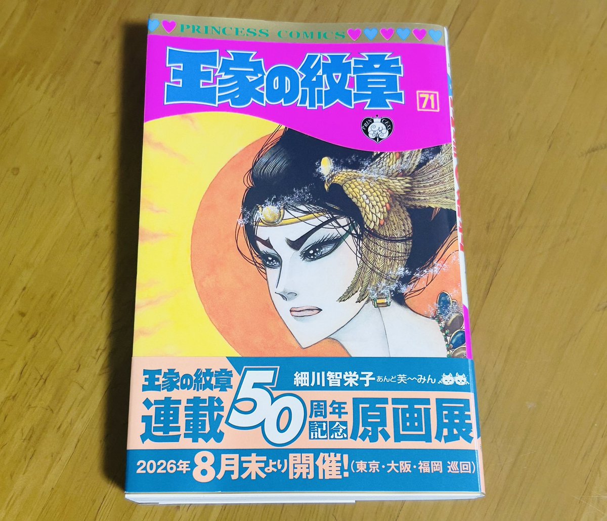 hulaaki's tweet photo. 『王家の紋章』最新刊✨
小学生の頃から読み続けているけどいつ終わるんだろ⁇細川智恵子先生は現在91歳❗️王家の紋章は今年50周年だって👏 https://t.co/R3iuTdTrFI