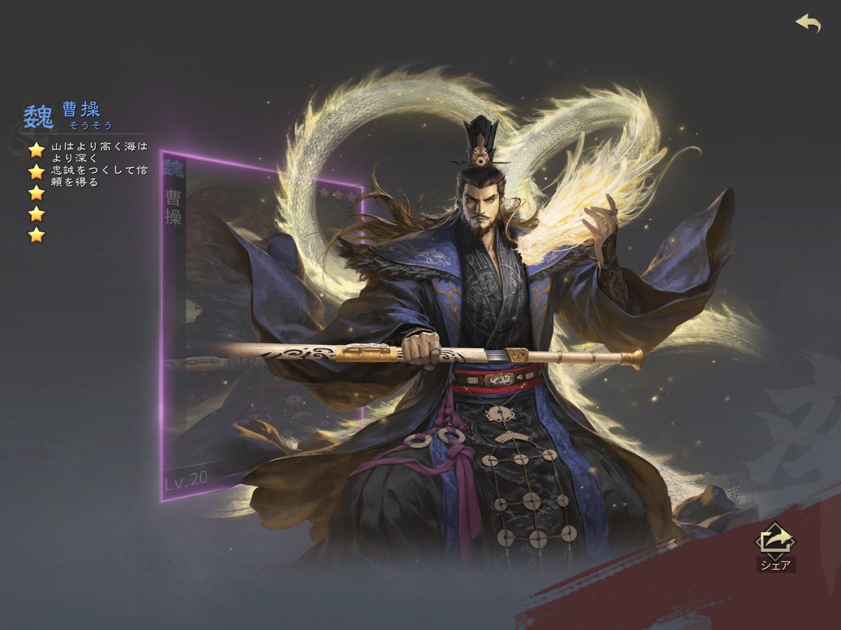 Rito_3594's tweet photo. 本垢で曹操😍

#大三国志
#率土之濱
#曹操 https://t.co/DOzszPZ0FR