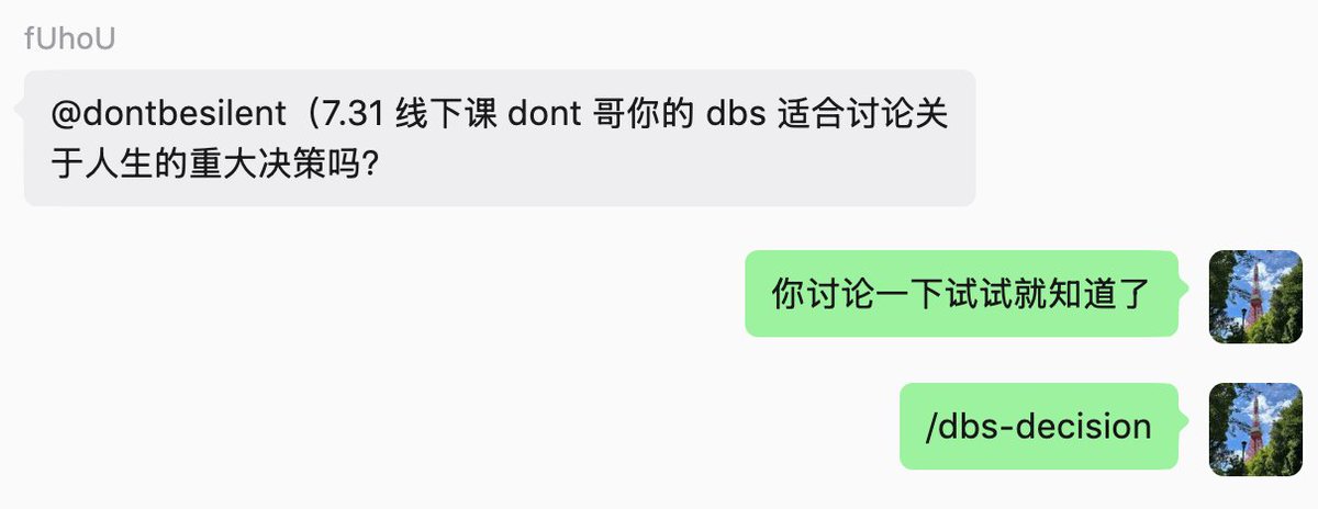 dontbesilent's tweet photo. 答疑服务 2.0
无需回答问题，直接 /dbs https://t.co/T6fsHU9IDx