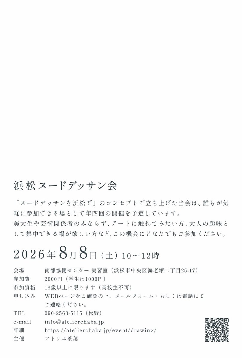 atelierChaba's tweet photo. さあ、浜松でヌードデッサン会やりますよー✋

オープン参加なので美術関係者でも初心者でも、興味のある方はどなたでもご参加ください👍
今後は単発でなく年四回継続して行う予定✌

詳しくはこちらからご確認ください✋
https://t.co/G7Natqk16z https://t.co/pylhtyjonq