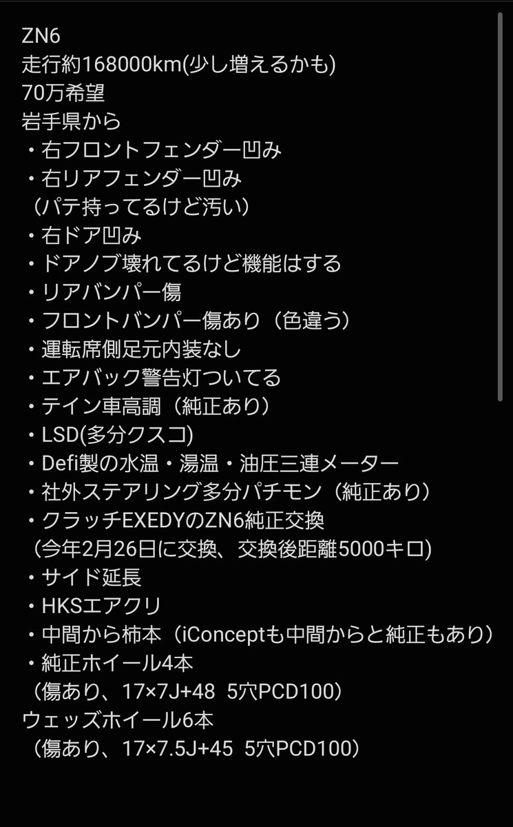 HemicentrotusP's tweet photo. 代理です
即ドリzn6、一旦70万、岩手県沿岸から
ドリフトしてたのでそれなりにボロい
#車売ります https://t.co/vH7JGggdpZ