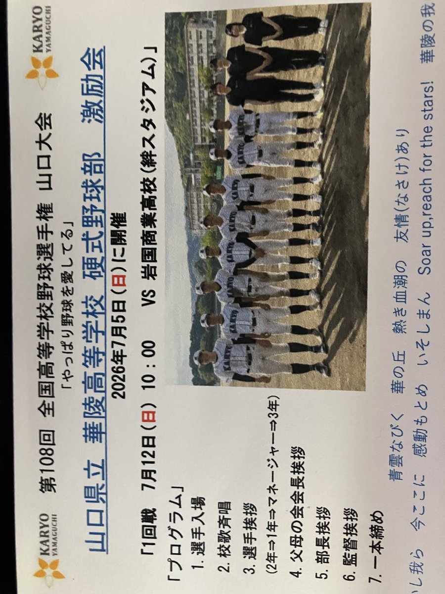 山口県立華陵高校野球部 (@BaseballKaryo) / Posts / X
