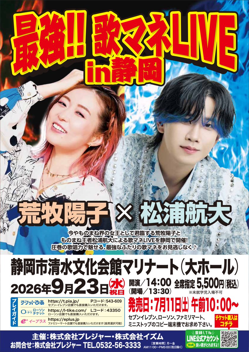 kodaiinfo's tweet photo. 【公演情報】✨
2026/9/23（水・祝） 
『最強‼ 歌マネライブ in 静岡』 
開場 13:30 開演 14:00 
会場：静岡市清水文化会館マリナート（大ホール）
詳しくはこちら↓ 
https://t.co/8UHvqfdbDq https://t.co/uGM4rTlELv